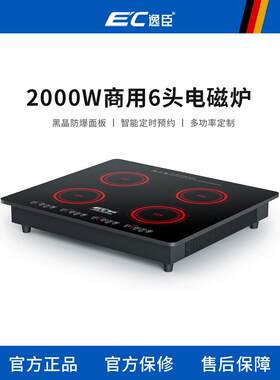 EC/逸臣 商用多头电磁炉四头电陶炉砂锅锡纸花甲陶瓷六眼石锅炉灶