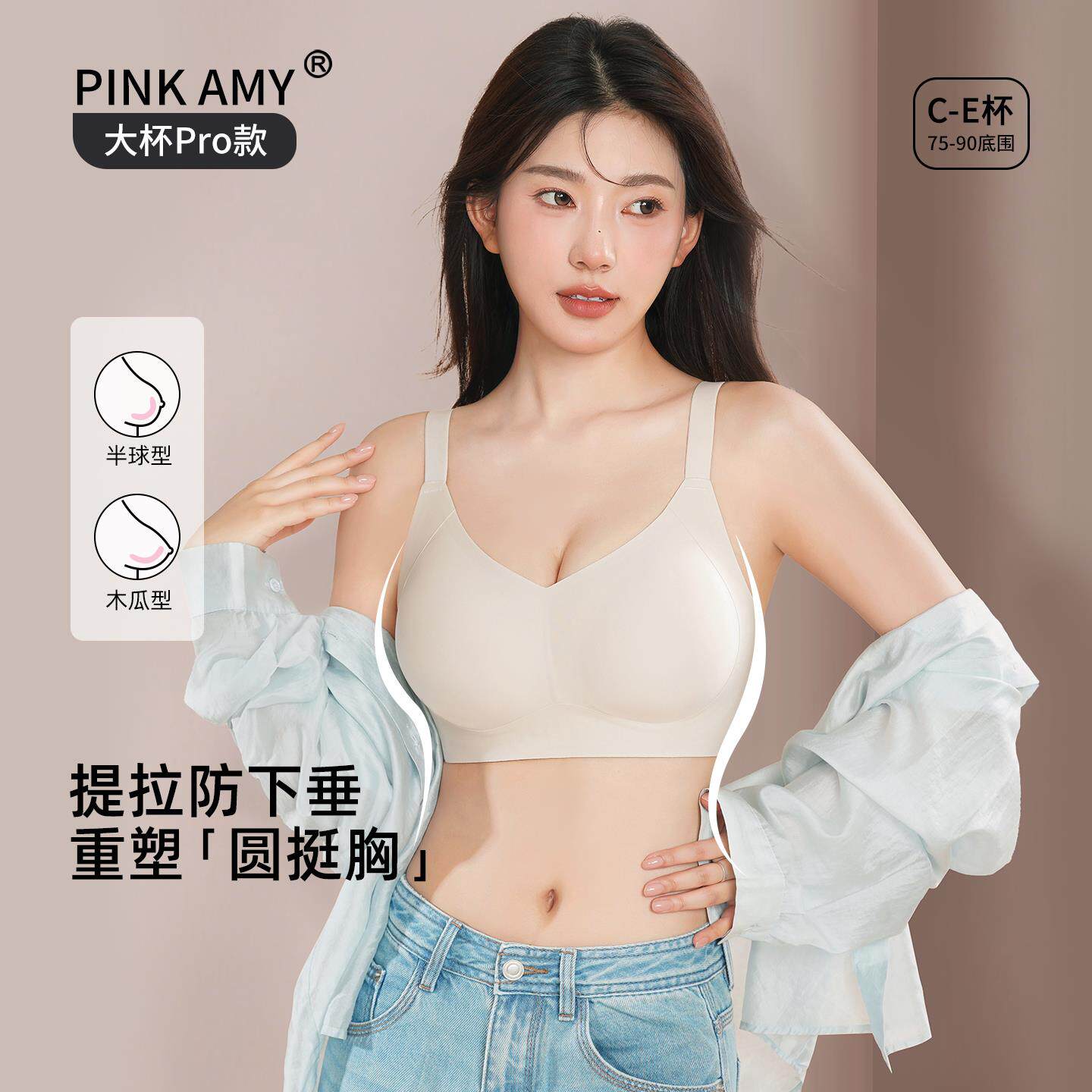 PINK AMY大杯Pro大码内衣大胸聚拢提拉上托文胸胸罩