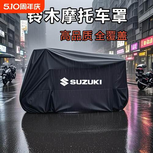 适用铃木UY125防雨罩TR300车罩GSX250DL防水AFR UHR150机车车罩