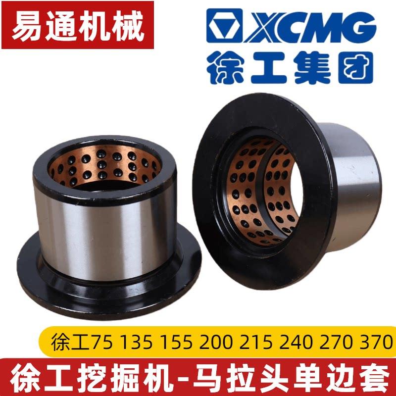 徐工马拉头轴套单边套T字套75/85/135/155/200/215/370挖掘机