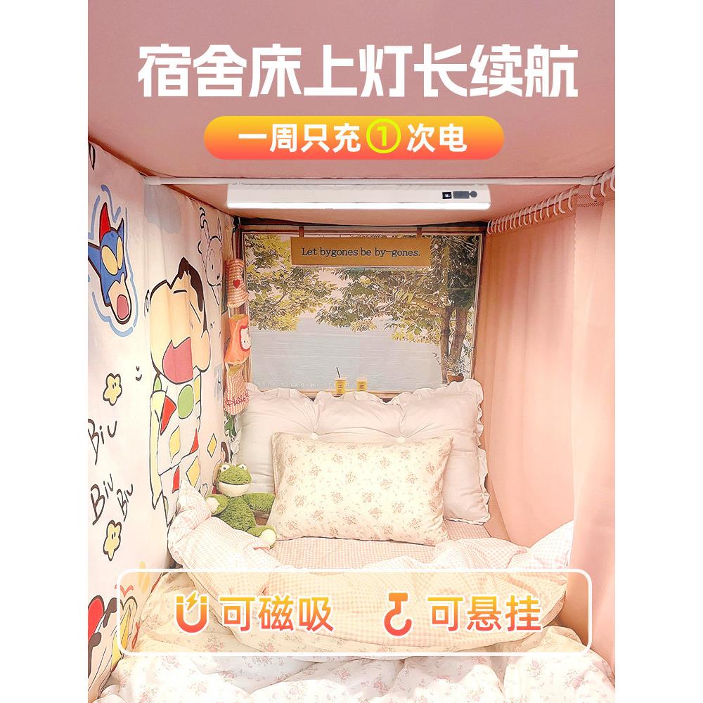 宿舍床上灯大学生寝室上下铺床帘看书阅读充电款长续航磁吸小夜灯