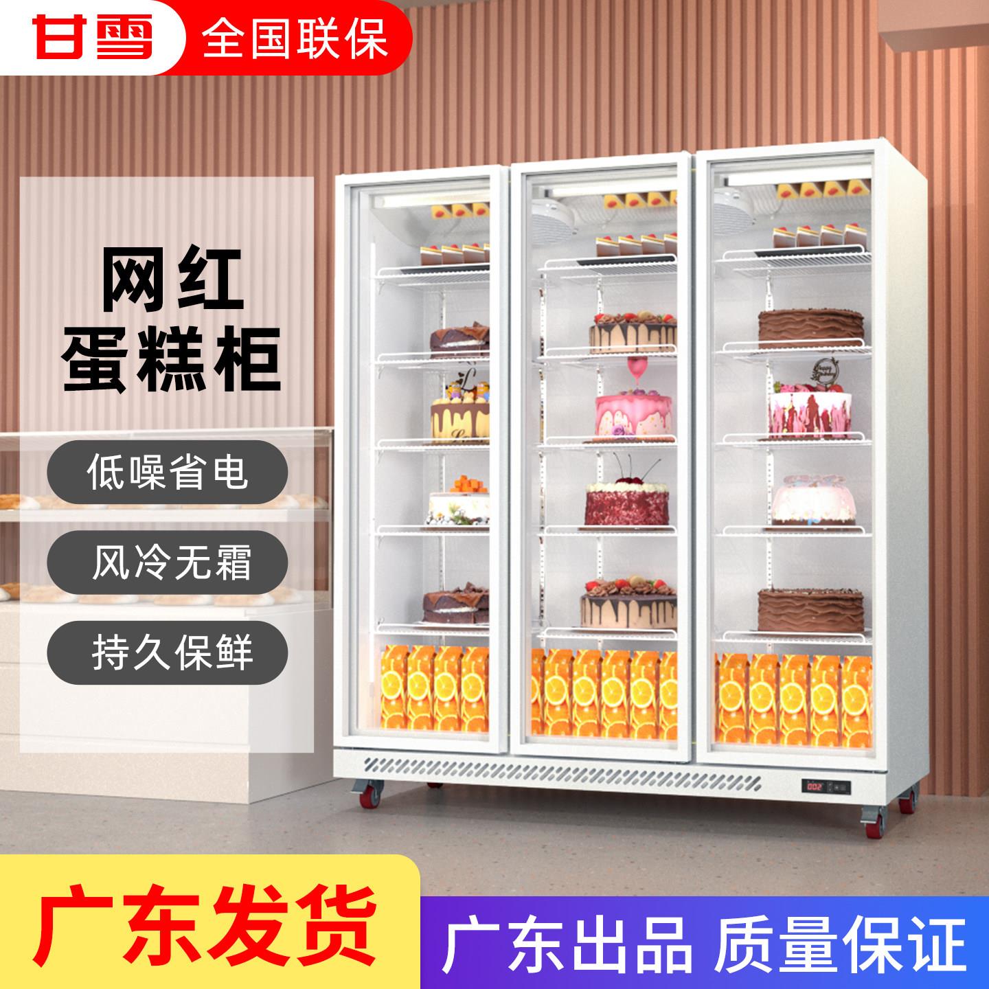 甘雪商用立式冷藏保鲜柜蛋糕展示柜烘焙冰柜牛奶蛋糕甜品展示柜