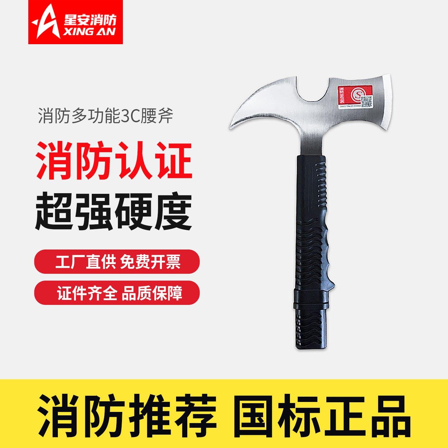 3C认证消防腰斧手斧逃生小斧破拆工具多功能应急逃生消防器材救生
