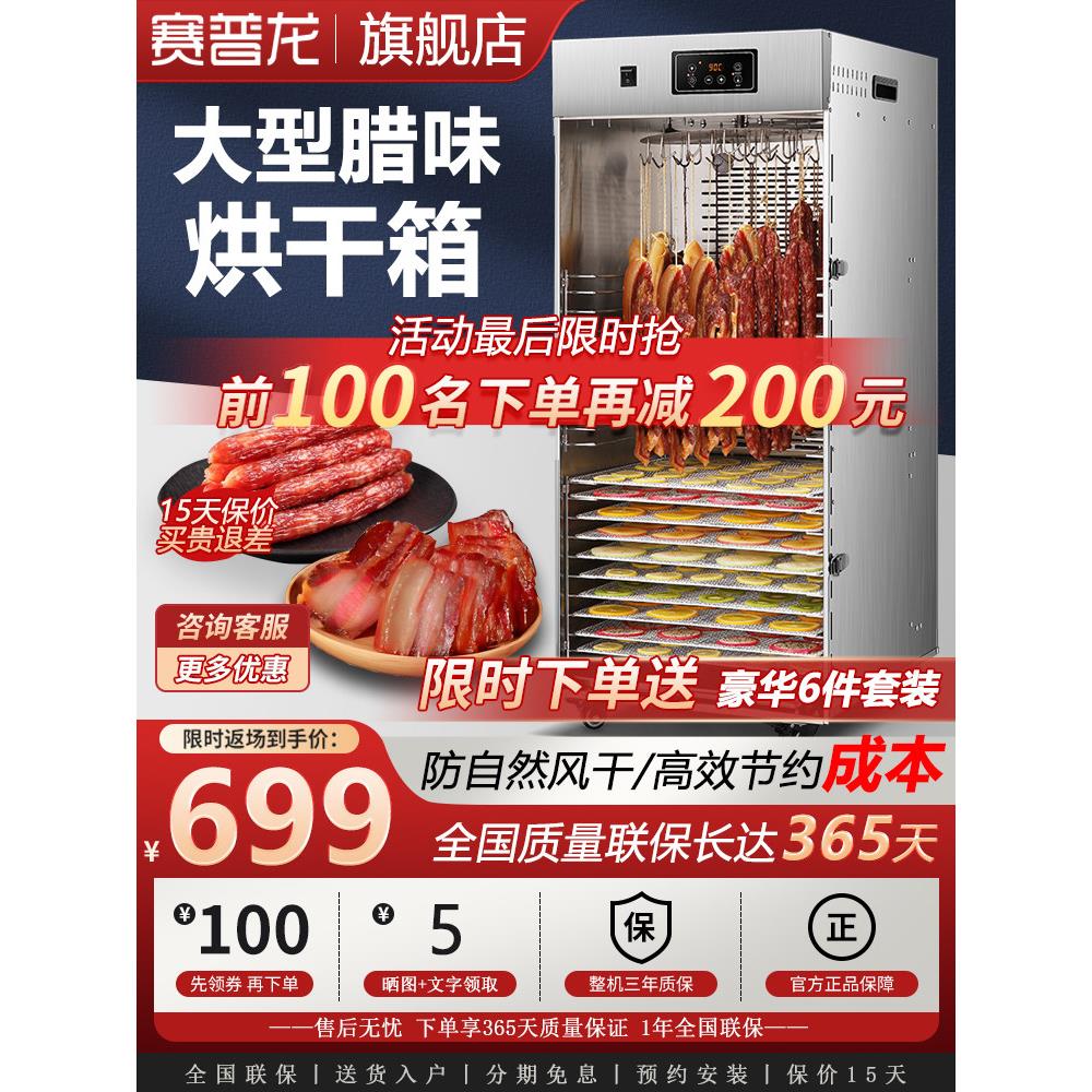 赛普龙腊肠腊肉烘干箱旋转香肠鸡鸭鱼肉干食物商用五花肉风干机箱
