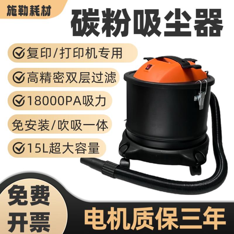 碳粉吸尘器 打印影印机维修专用 微尘吸尘器 影印机吸尘器可吸吹图片