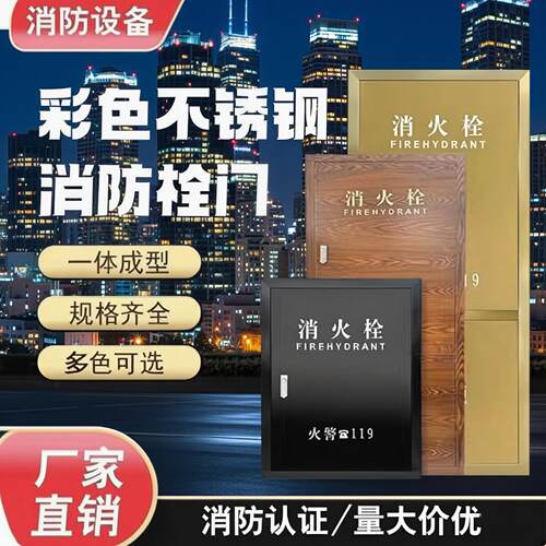 不锈钢消火栓箱门框镀钛消防箱门室内消火栓箱体门消防栓箱门装饰