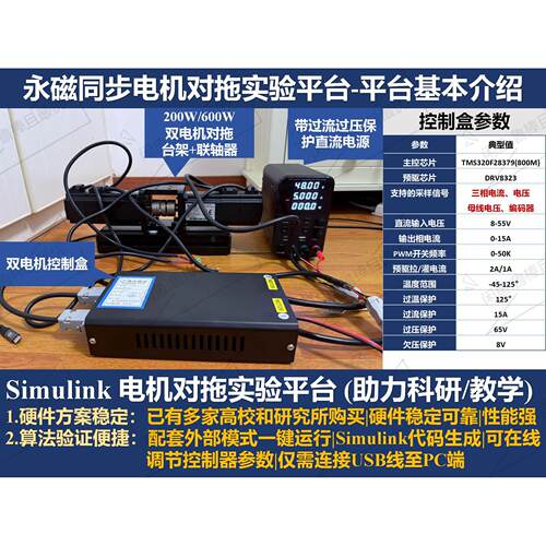 200W simulink自动代码生成 永磁同步电机对拖实验台套件