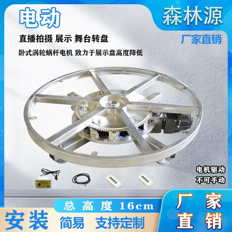 电动遥控舞台转盘工业展示可调速钢架旋转底座摩托车展示台森林源