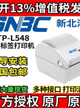 新北洋BTP-L548电子面单热敏标签不干胶USB口网口蓝牙打印机