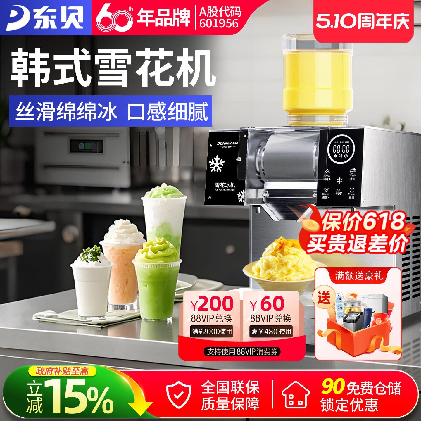 东贝韩式雪花冰机商用全自动制牛奶绵绵冰机制冰机摆摊碎冰All图片