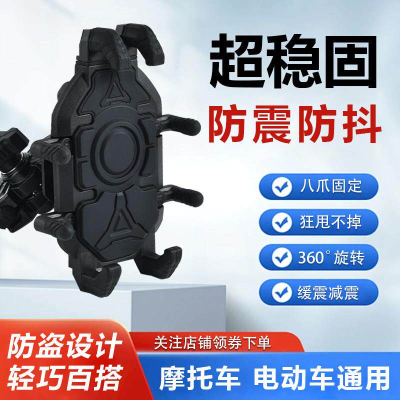 电动车手机架电瓶自行车外送机车车载手机支架八爪固定导航防震