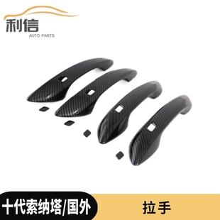 索纳塔十代国外款 饰贴装 改装 车门拉手装 饰件G 专用 适用现代20款