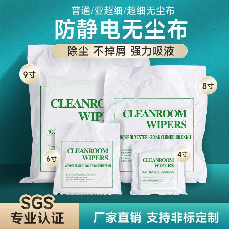 不凡SHS8208LE无尘布超细擦拭屏幕眼镜维修手机贴膜清洁防静电