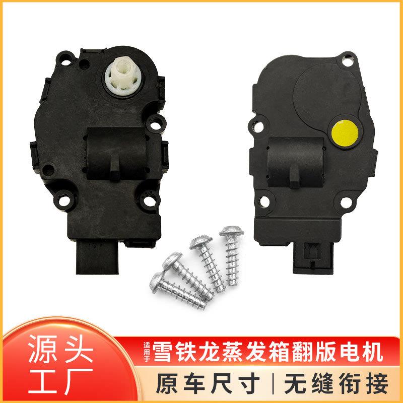 适用雪铁龙 CITROEN C4蒸发箱翻版电机风门执行器翻版电机6447XA