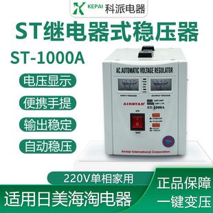 科派厂家供应出口型电子稳压器小型家电专用稳压电源 1500VA