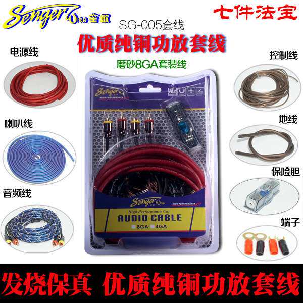 汽车音响功放改装线材 电源线 喇叭线 控制线 SG005纯铜套装线