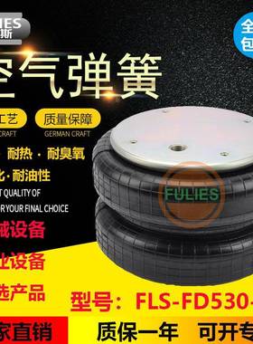 FD530-35机械设备提升防抖动防噪音防震动减震气囊垫空气弹簧