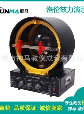 24052洛伦兹力演示器中学物理磁偏转带灯管厂家直销