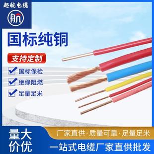 阻燃国标BV单支多股电线聚氯乙烯护套450 750V起航电线纯铜