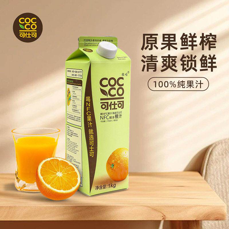 【整箱】NFC可仕可鲜冷橙汁1kg*8盒 头道初榨鲜果饮料0添加纯橙汁