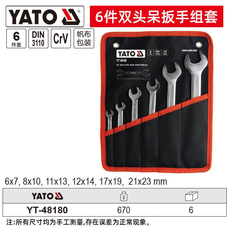 易尔拓 YATO 双头呆扳手套装CRV工业级 6件套YT-48180