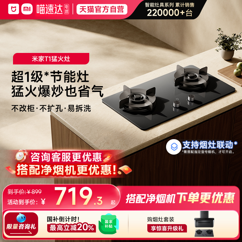 小米米家智能燃气灶T1天然气家用大火力1级能效5.2kW猛火灶05