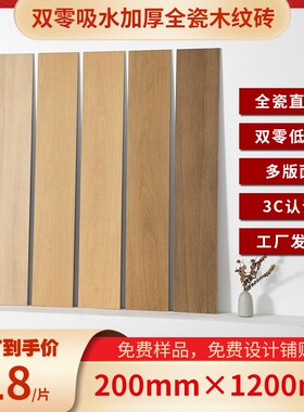 全瓷2001200木纹砖仿木地板客厅 日式卧室餐厅防滑地砖原木瓷砖
