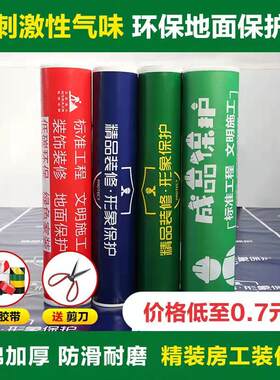 工地装修地面保护膜室内地砖瓷砖家装成品保护垫一次性地板防潮膜