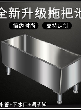 不锈钢拖把池长方形洗拖布池墩布池水槽阳台家用水池室外商用304