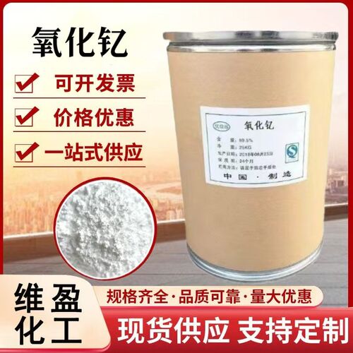 氧化钇工业级耐火材料耐磨剂抛光机高纯超细三氧化二钇