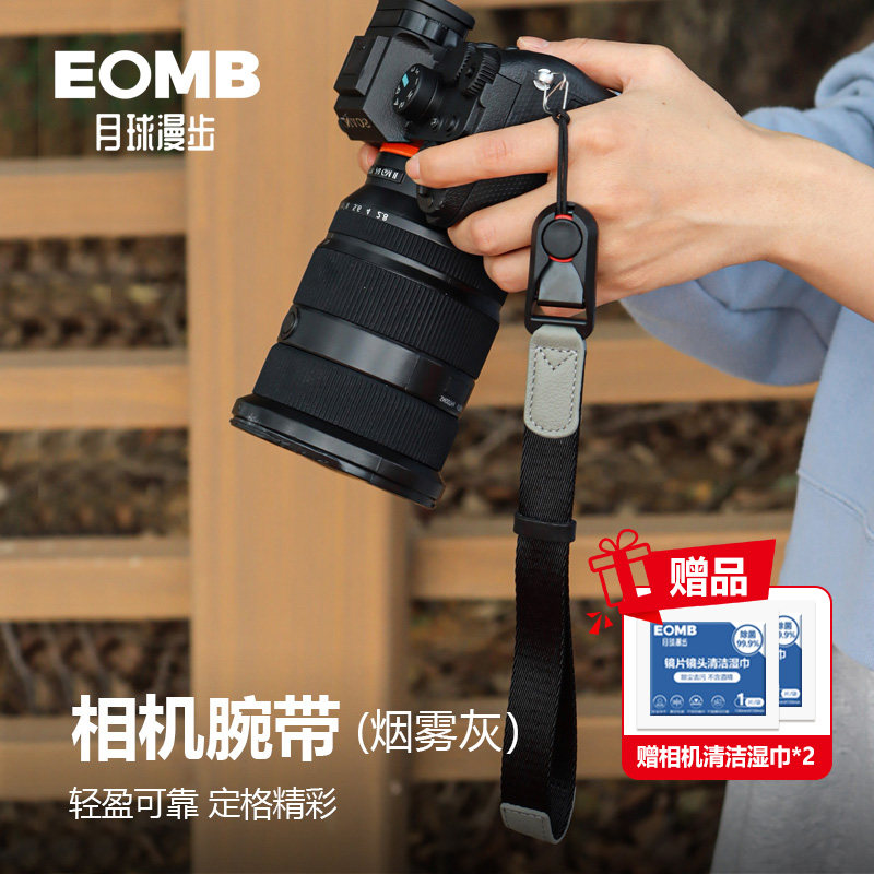 EOMB月球漫步相机手绳 适用于索尼/佳能/尼康/徕卡/富士 微单单反相机肩带挂绳卡扣快拆腕带 相机手腕带,3C数码配件,相机腕带,淘宝优惠券,粉丝福利购,淘宝优惠卷