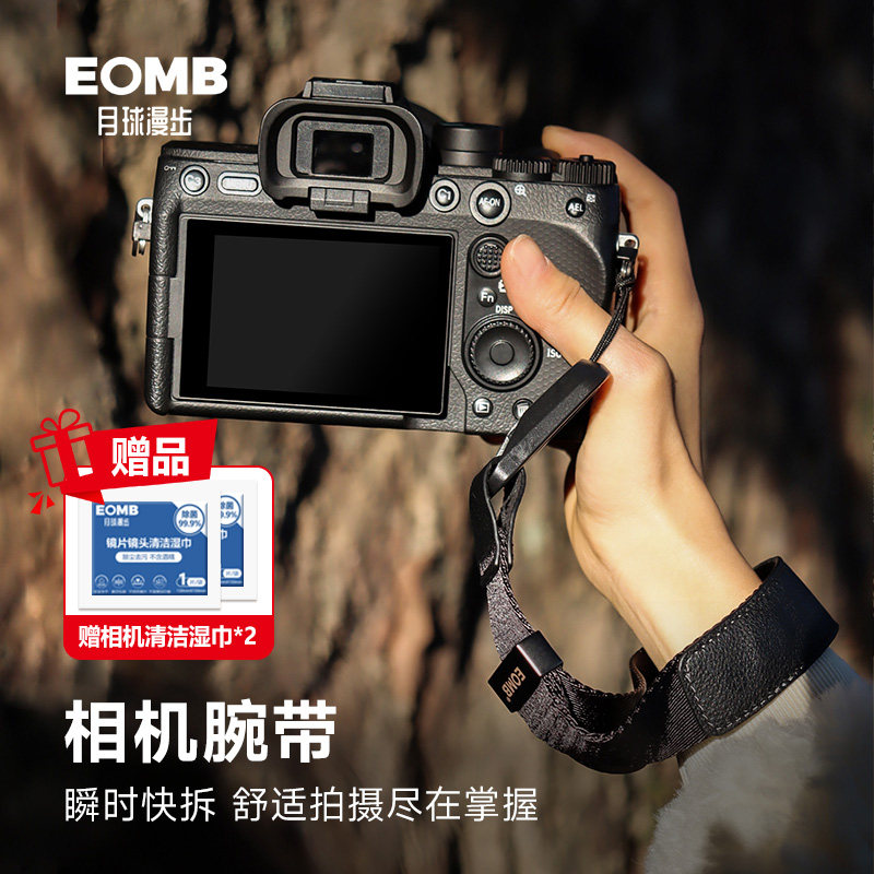 EOMB月球漫步相机腕带相机手腕带快拆微单手绳单反挂绳适用索尼佳能富士磁吸相机配件