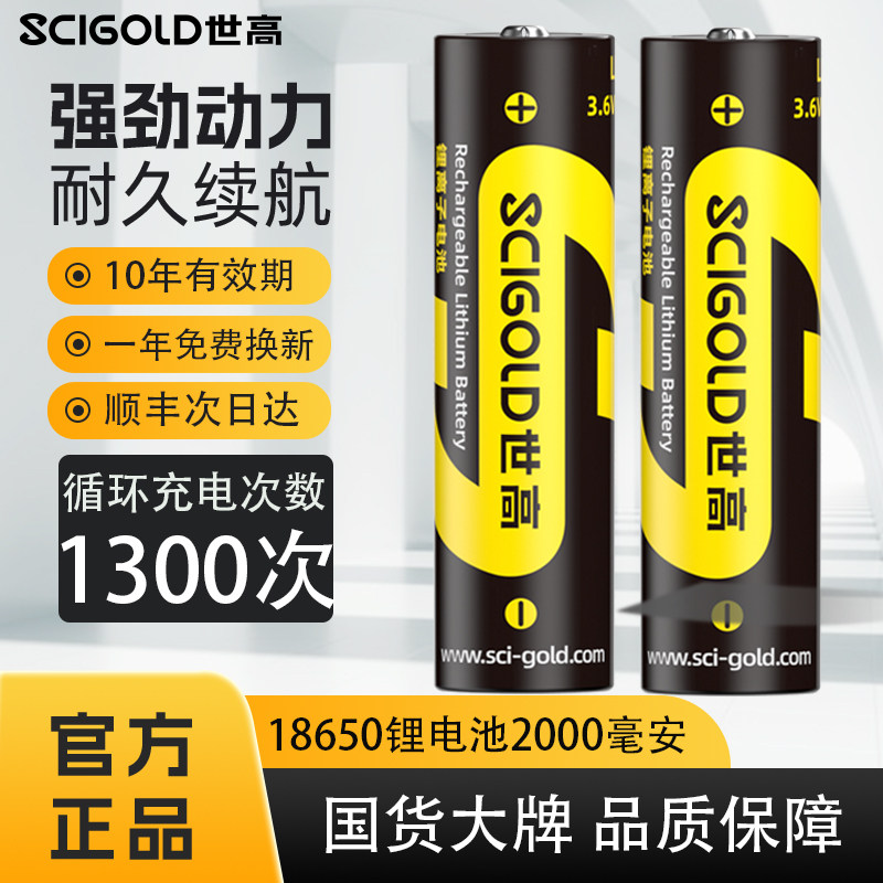 世高18650锂电池可充电器大容量3.6v-4.2v强光手电筒小风扇适用