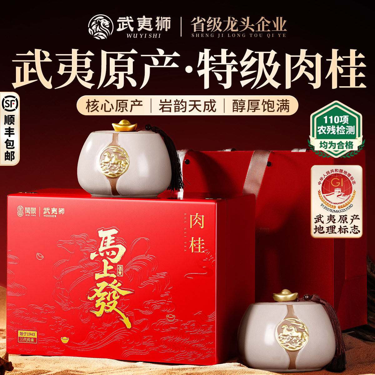 武夷狮特级肉桂马上发200g