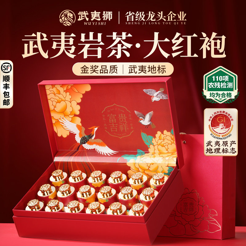 新疆包邮顺丰武夷狮乌龙茶大红袍正岩茶叶礼盒装高端送礼物领导长