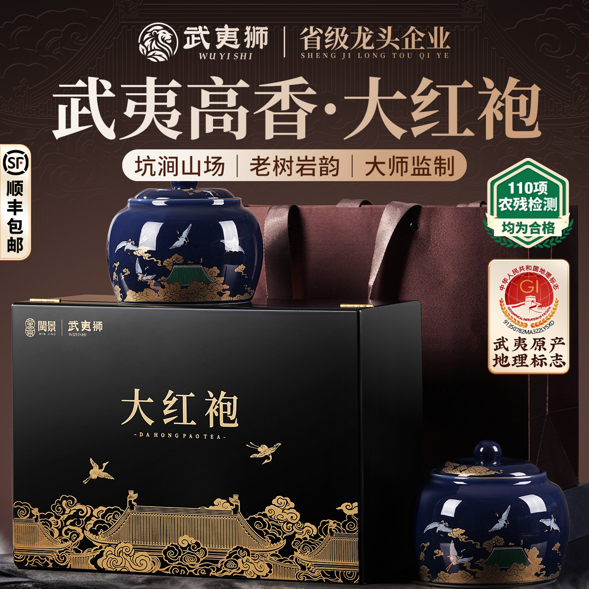 武夷狮特级大红袍瑞鹤呈祥200g