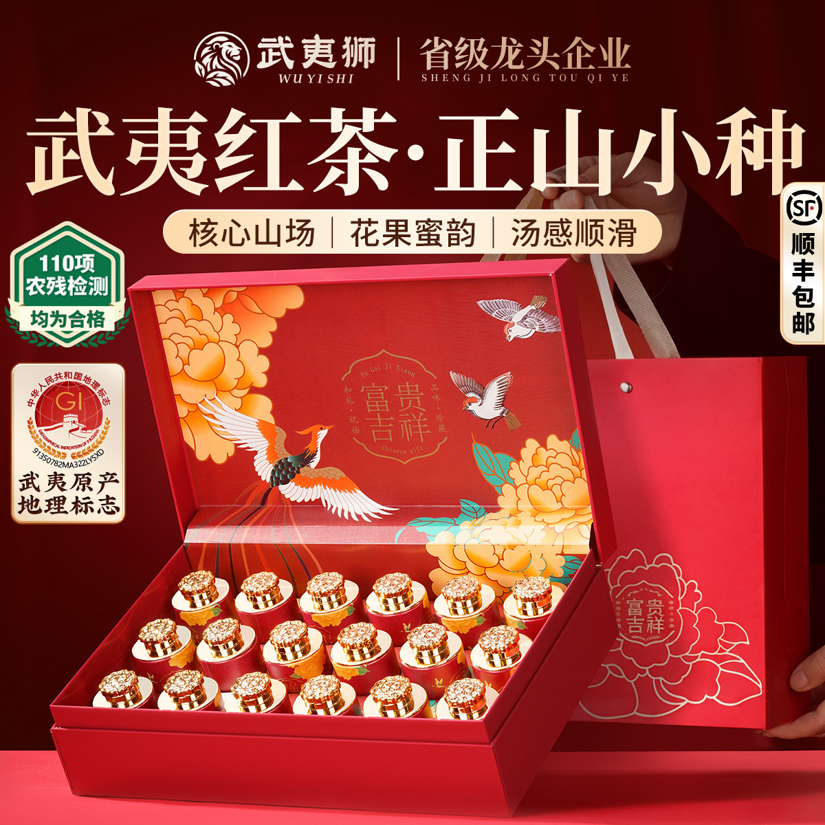武夷狮特级正山小种225g