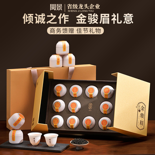 武夷山红茶金骏眉茶叶小罐装商务馈赠送礼送长辈礼盒装210克