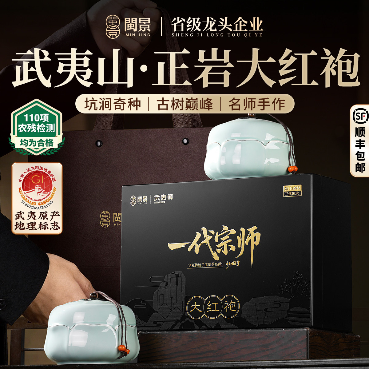 武夷狮特级大红袍一代宗师200g