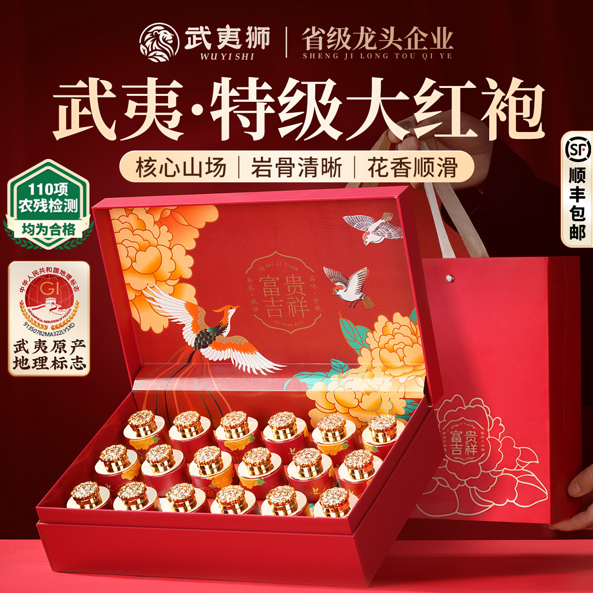武夷狮特级大红袍153g