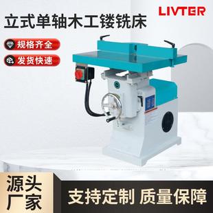 立式 单轴木工镂铣床MXS5115A木工机械修边开槽机小型铣镂机