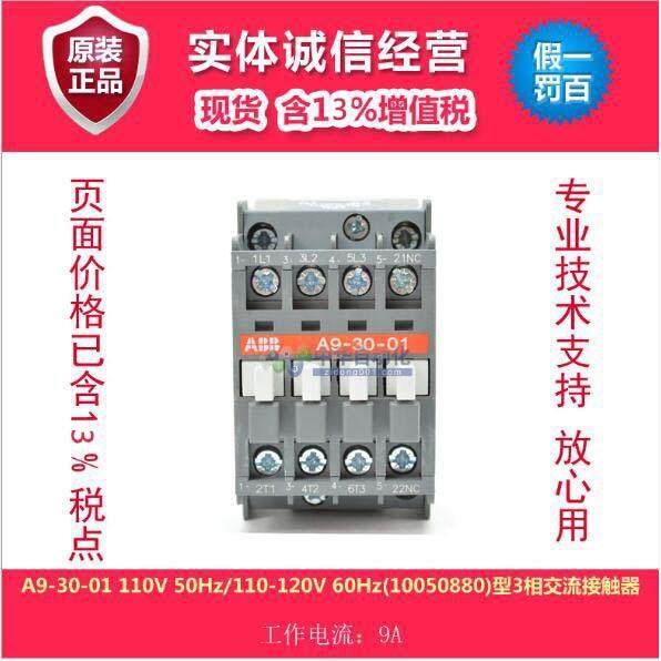 ABB A9-30-01 110V 50Hz/110-120V60Hz(10050880)型3相交流接触器