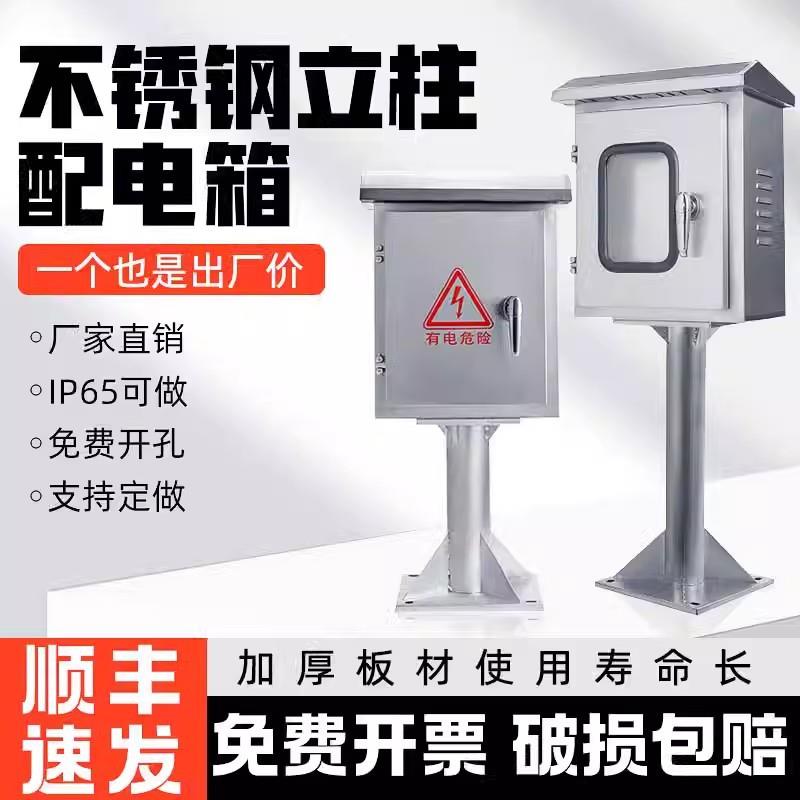 室外不锈钢落地配电箱户外新能源比亚迪汽车立柱充电桩仪表保护箱