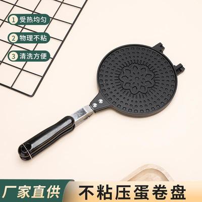 新款花纹蛋卷烤盘冰淇淋平底锅脆皮机模具甜筒家用早餐