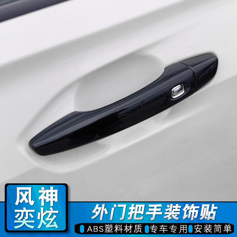 风神奕炫MAX GS 新AX7pro 马赫版拉手门碗门把手改装饰黑化亮条贴