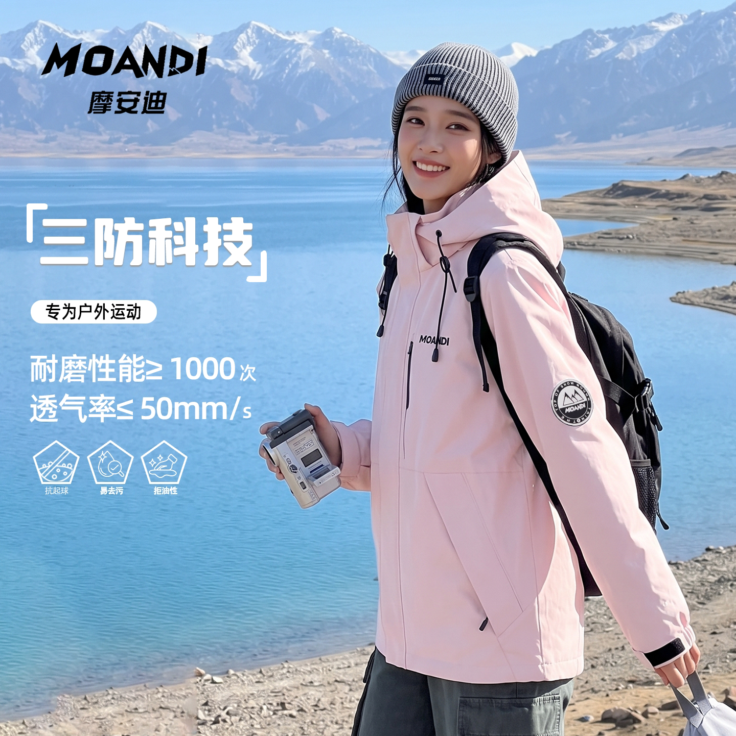 【跃界】摩安迪冲锋衣三合一情侣夹克
