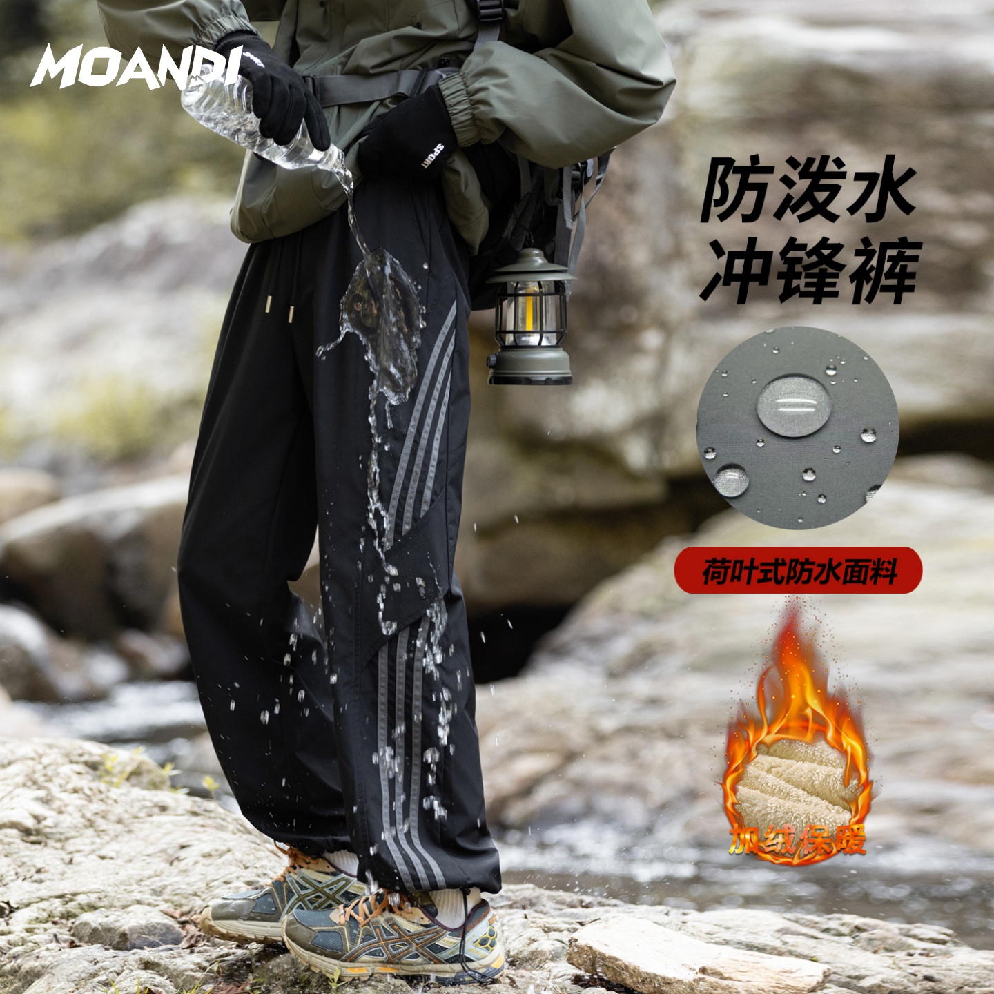 摩安迪户外加绒冲锋裤