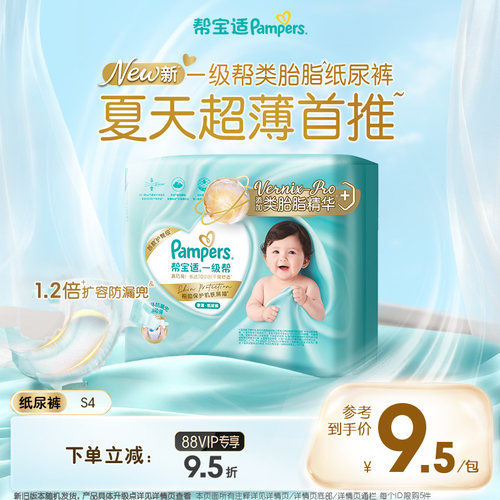 帮宝适一级帮纸尿裤