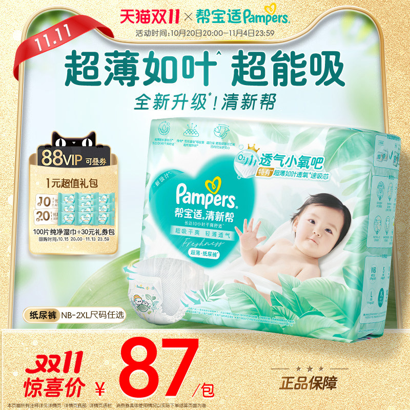 【夏天超薄超吸】新帮宝适清新帮纸尿裤透气NB-2XL尿不湿尿布
