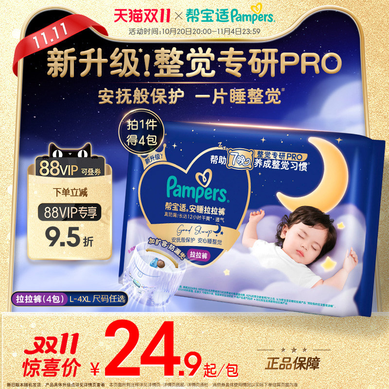 【整觉王者】新帮宝适安睡拉拉裤夏天超薄透气纸尿裤迷你试用装